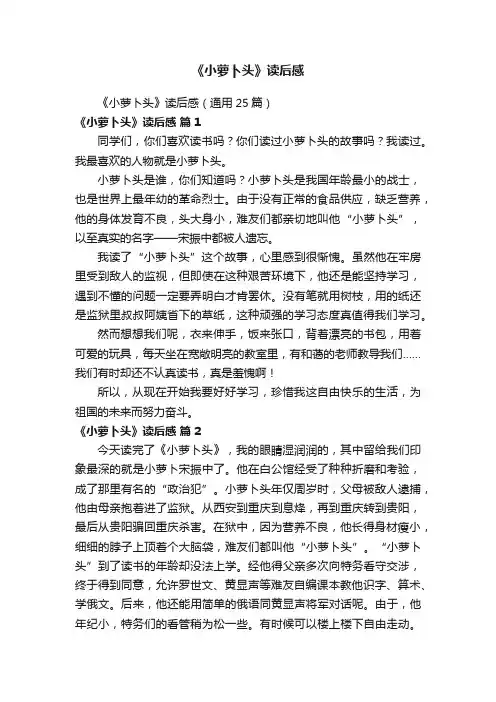 《小萝卜头》读后感
