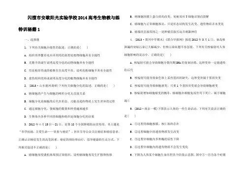高考生物教与练特训秘籍1