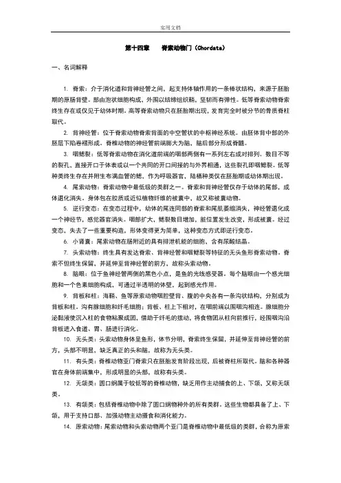 动物学名词解释和简答题