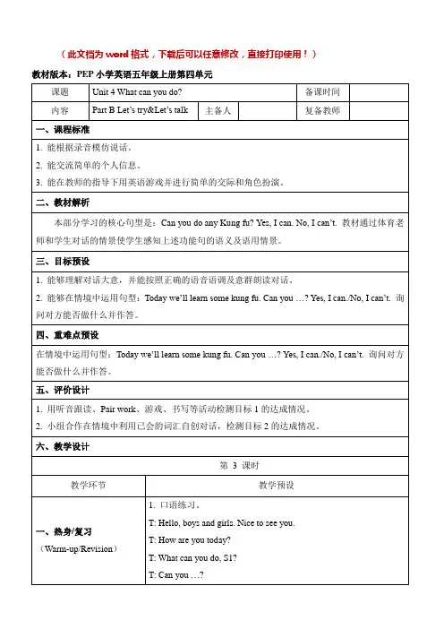 人教PEP新版五年级上学期英语_Unit4_B_Let’s_talk名师教案