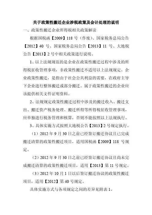 政策性搬迁政策及会计处理