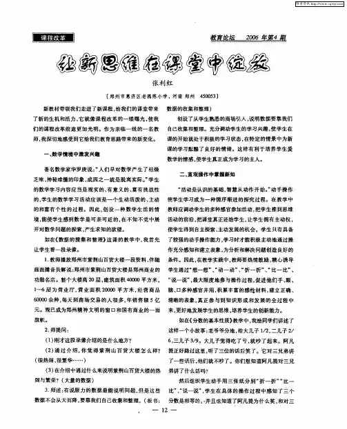 让新思维在课堂中绽放