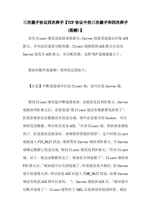 三次握手协议四次挥手【TCP协议中的三次握手和四次挥手(图解)】