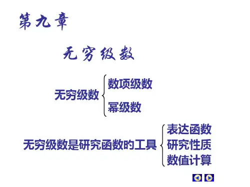 常数项级数的概念和性质