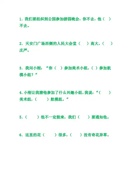 部编版五年级下册语文练习题：关联词57道