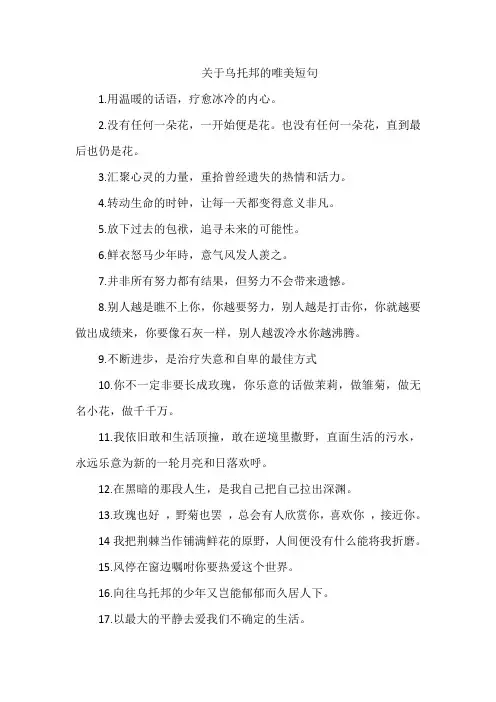 关于乌托邦的唯美短句