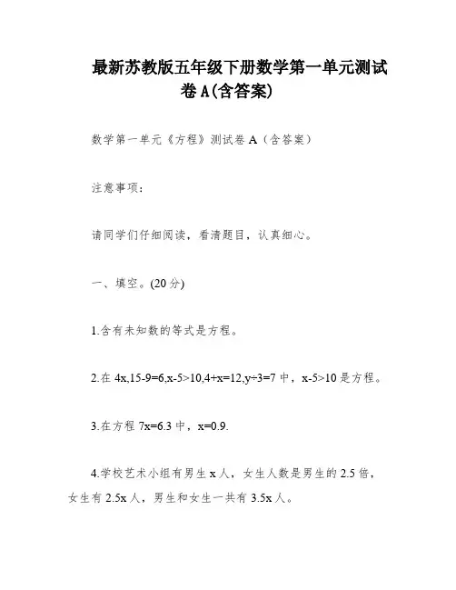 最新苏教版五年级下册数学第一单元测试卷A(含答案)