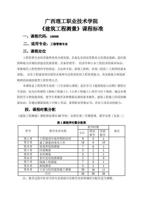 建筑工程测量课程标准要点