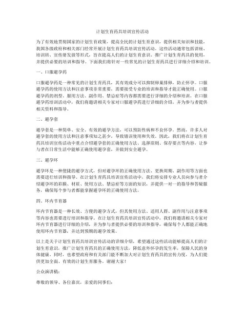 计划生育药具培训宣传活动