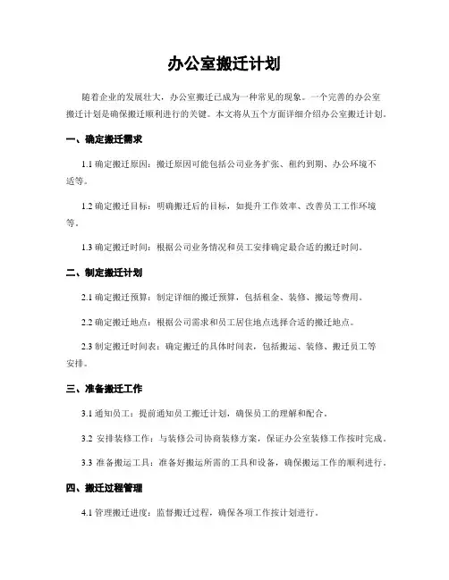 办公室搬迁计划