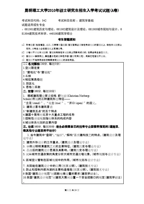 昆明理工大学355建筑学基础2010--2019年考研真题