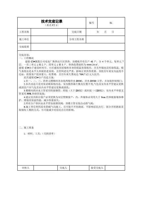 热力工程技术交底
