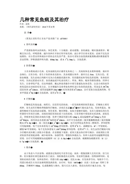 几种常见鱼病及其治疗