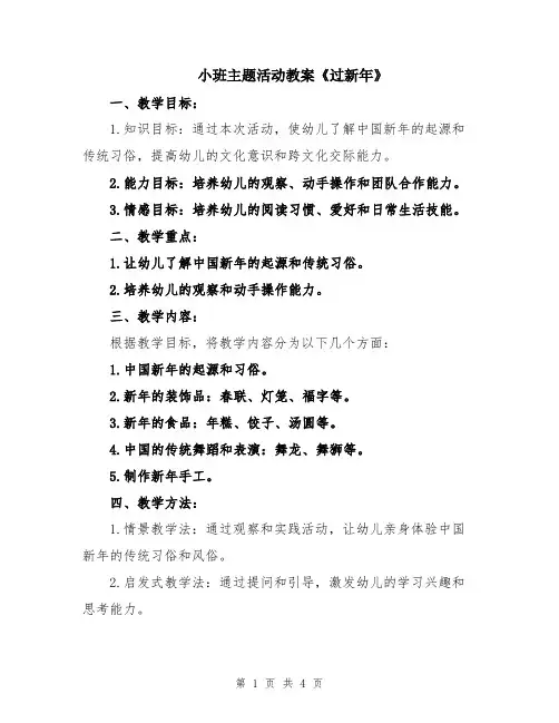 小班主题活动教案《过新年》