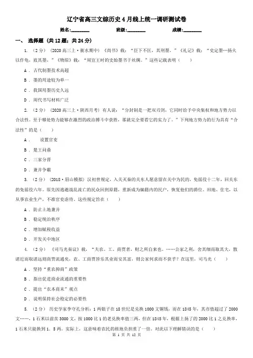 辽宁省高三文综历史4月线上统一调研测试卷