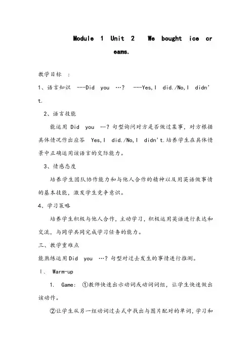 【优质】小学英语外研版五年级上册M1U2优质公开课教案
