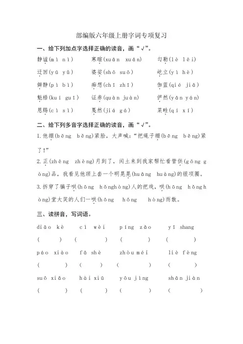 字词专项复习(试题)统编版语文六年级上册