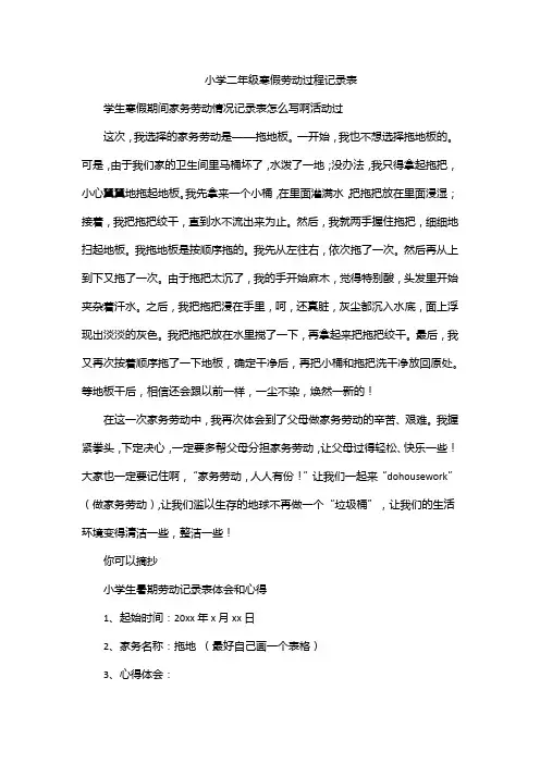小学二年级寒假劳动过程记录表