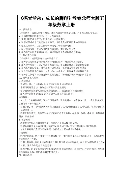 《探索活动：成长的脚印》教案北师大版五年级数学上册