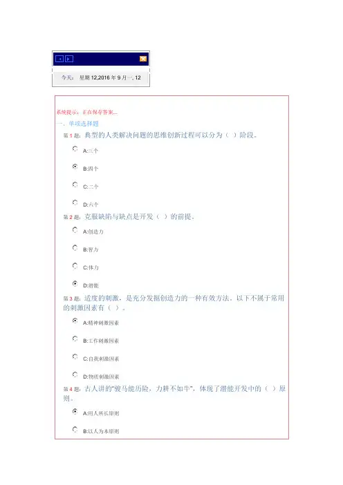 2016潜能激活与创造力开发