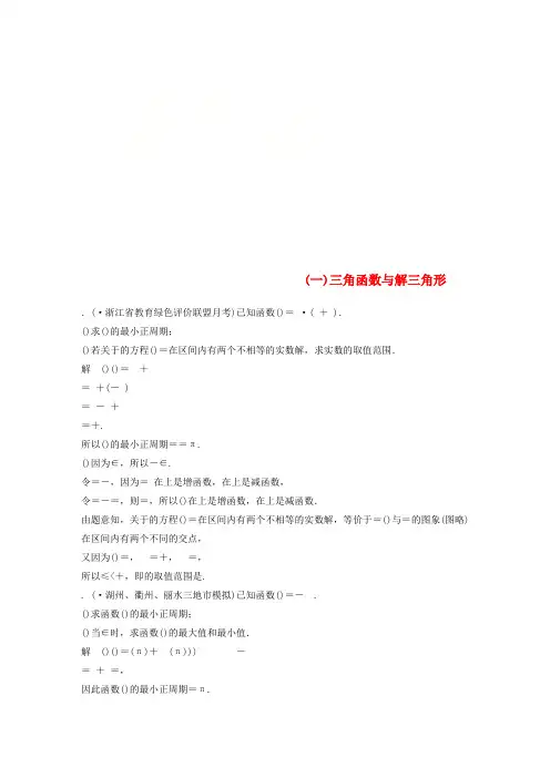 2019高考数学优编增分练：解答题突破练一三角函数与解三角形