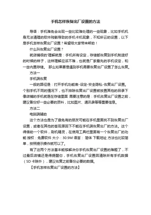 手机怎样恢复出厂设置的方法