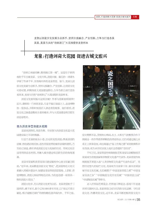 龙泉打造剑瓷大花园 促进古城文旅兴