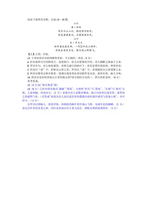 杜牧《山行》罗与之《山行》阅读训练及答案