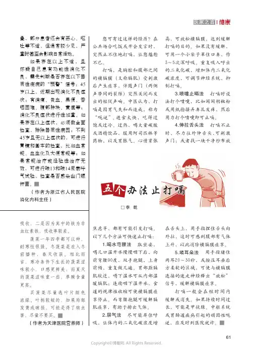 五个办法止打嗝