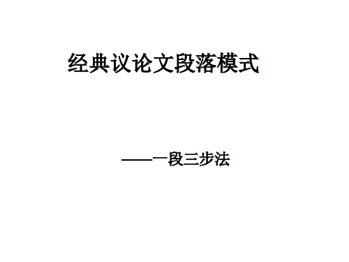 高考议论文段落模式