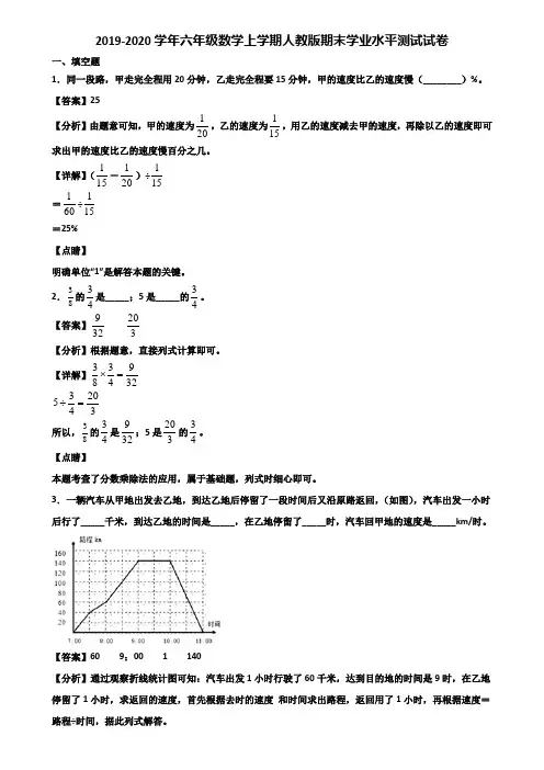 2019-2020学年六年级数学上学期人教版期末学业水平测试试卷含解析