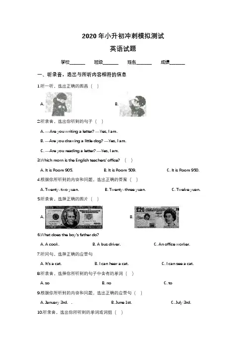 小升初英语模拟试题(六)人教精通版 附答案