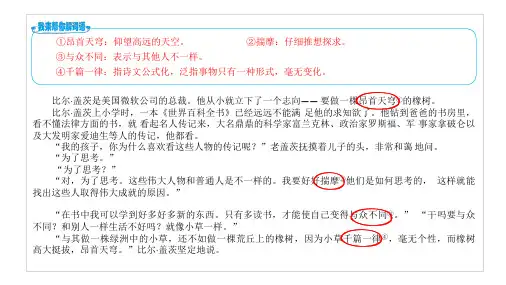 四年级上册语文课件课外阅读周周练第16周全国通用共15张PPT