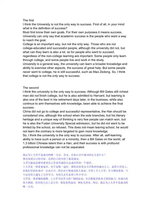 英文辩论“上大学是不是成功的唯一途径 ”