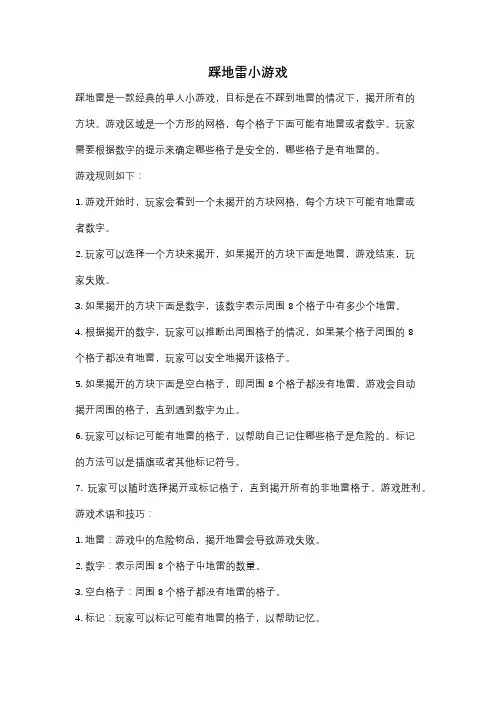 踩地雷小游戏