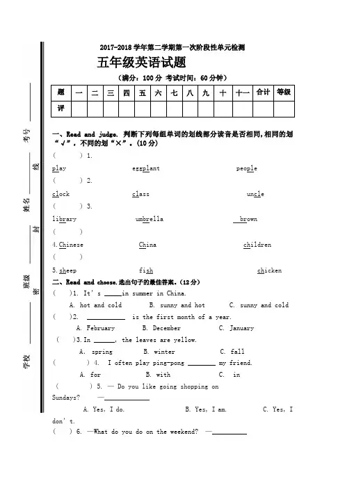 五年级下册英语期中考试卷(山东枣庄2018年真卷)人教Pep(含答案)