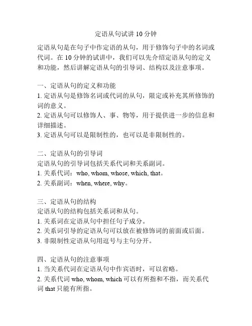 定语从句试讲10分钟