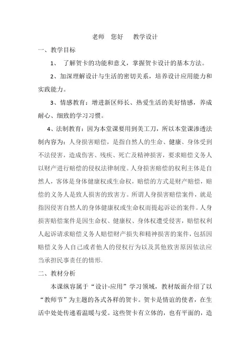 三年级上册美术教案-第一课 老师,您好 ︳湘美版(2014秋)