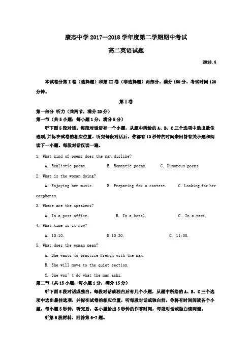 山西省康杰中学2017-2018学年高二第二学期期中英语试卷