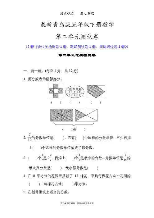 最新青岛版五年级下册数学第二单元测试卷(分数的性质和意义)