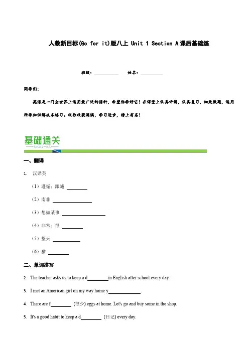 人教新目标(Goforit)版英语八年级上册Unit1SectionA课后基础练(附答案)