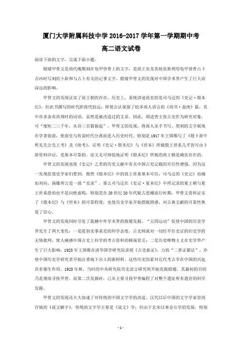 福建省厦门大学附属科技中学2016-2017学年高二上学期期中考试语文试题 Word版含解析