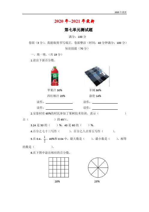 青岛版数学六年级上册第七单元测试题