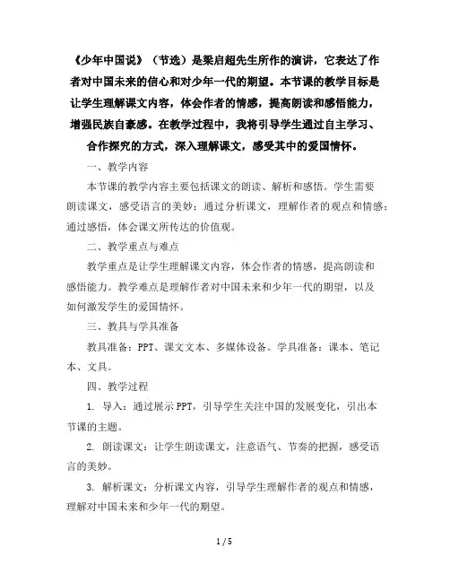 13《少年中国说》(节选)(教案)部编版语文五年级上册