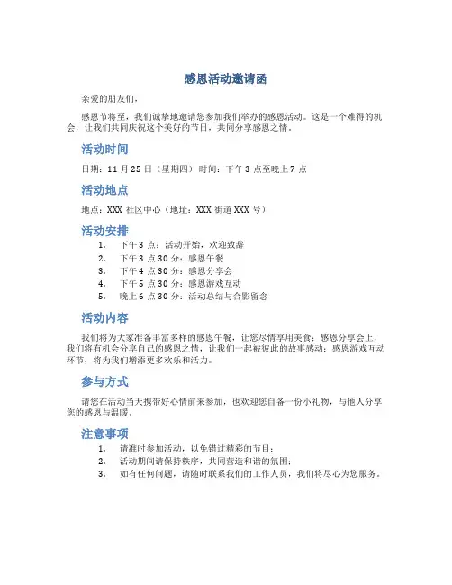 感恩活动邀请函