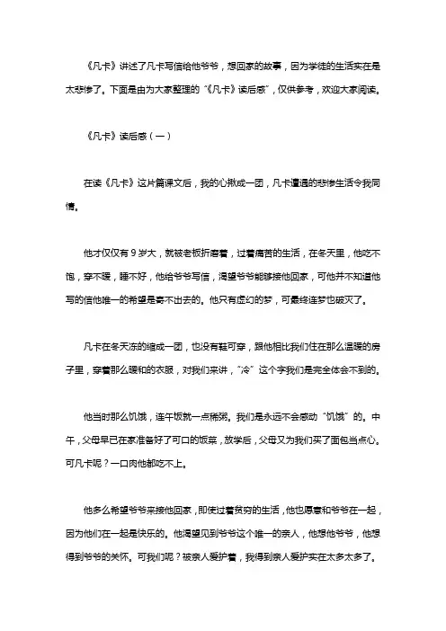《凡卡》读后感五篇