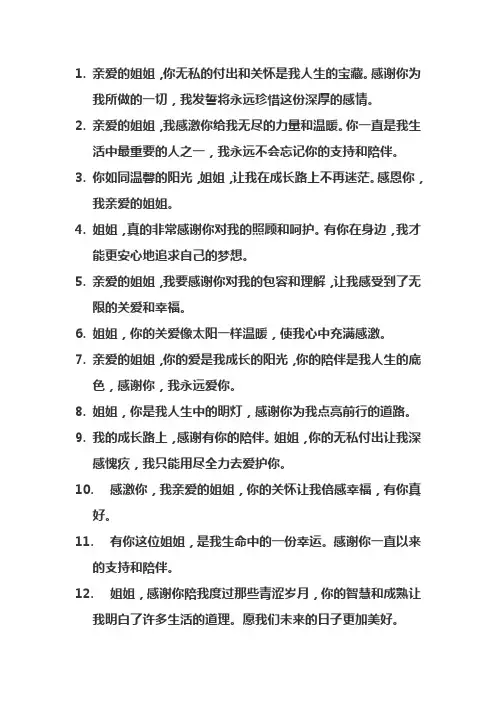 感恩姐姐的话语 暖心