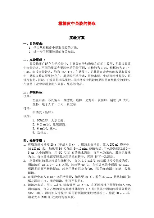柑橘皮中果胶的提取