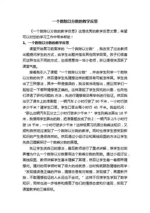 一个数除以分数的教学反思