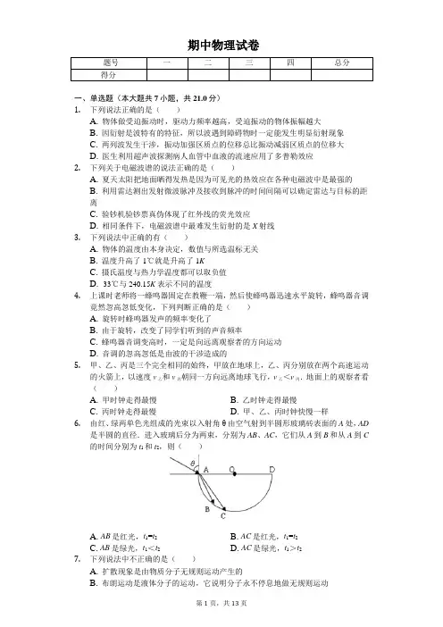 2020年湖北省部分重点高中联考高二(下)期中物理试卷 
